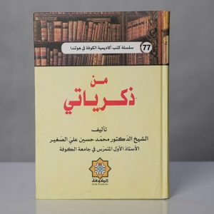 من ذكرياتي