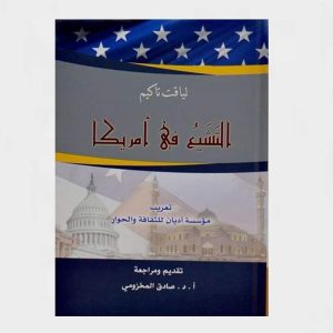 التشيّع في أمريكا