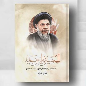 الحسين يولد من جديد