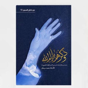 وذكرهم بأيام الله