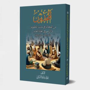 المحدثون من الصحابة في مدينة الكوفة