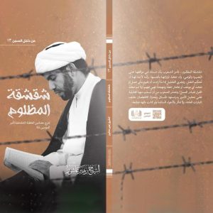شقشقة المظلوم